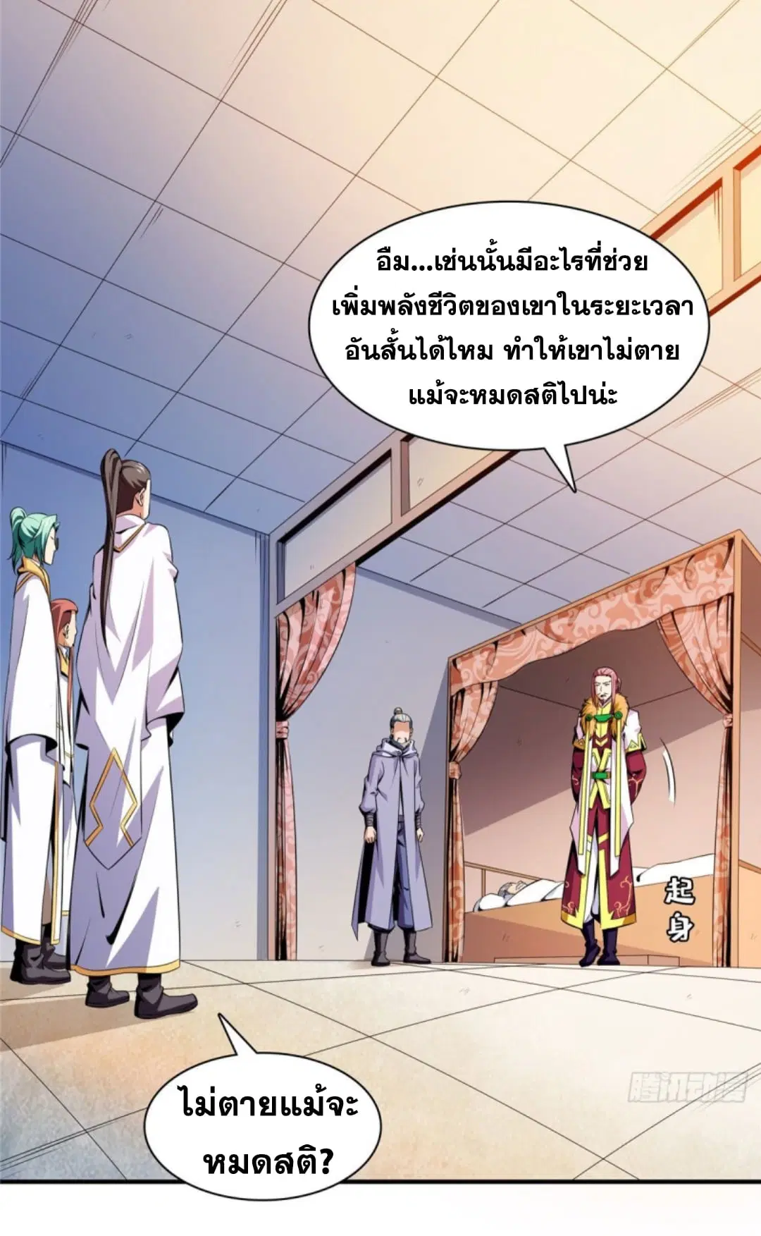 Library to Heaven’s Path ตอนที่ 111 หน้า 25