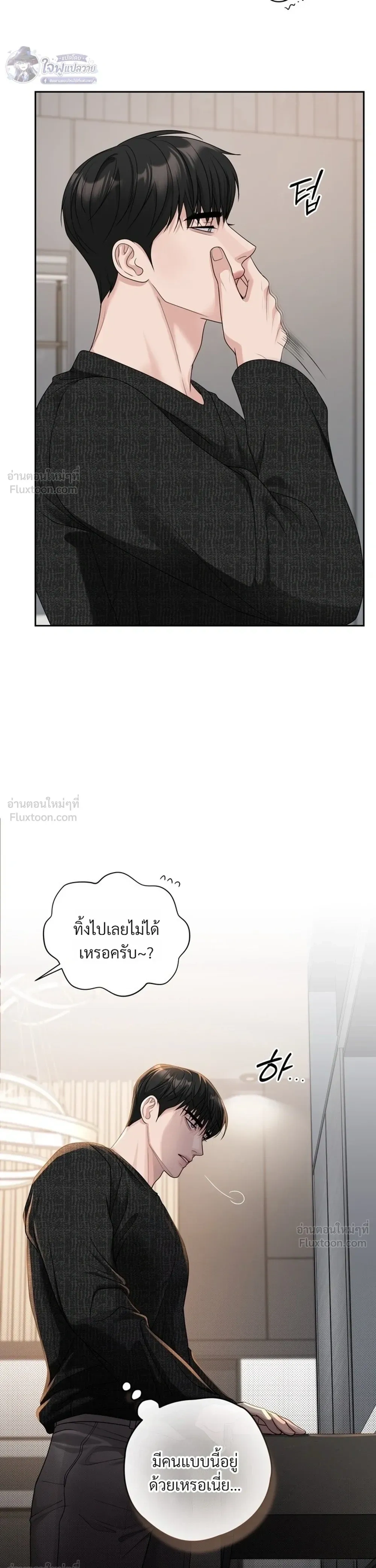 Day of Retaliation – วันแห่งการแก้แค้น ตอนที่ 4 หน้า 8