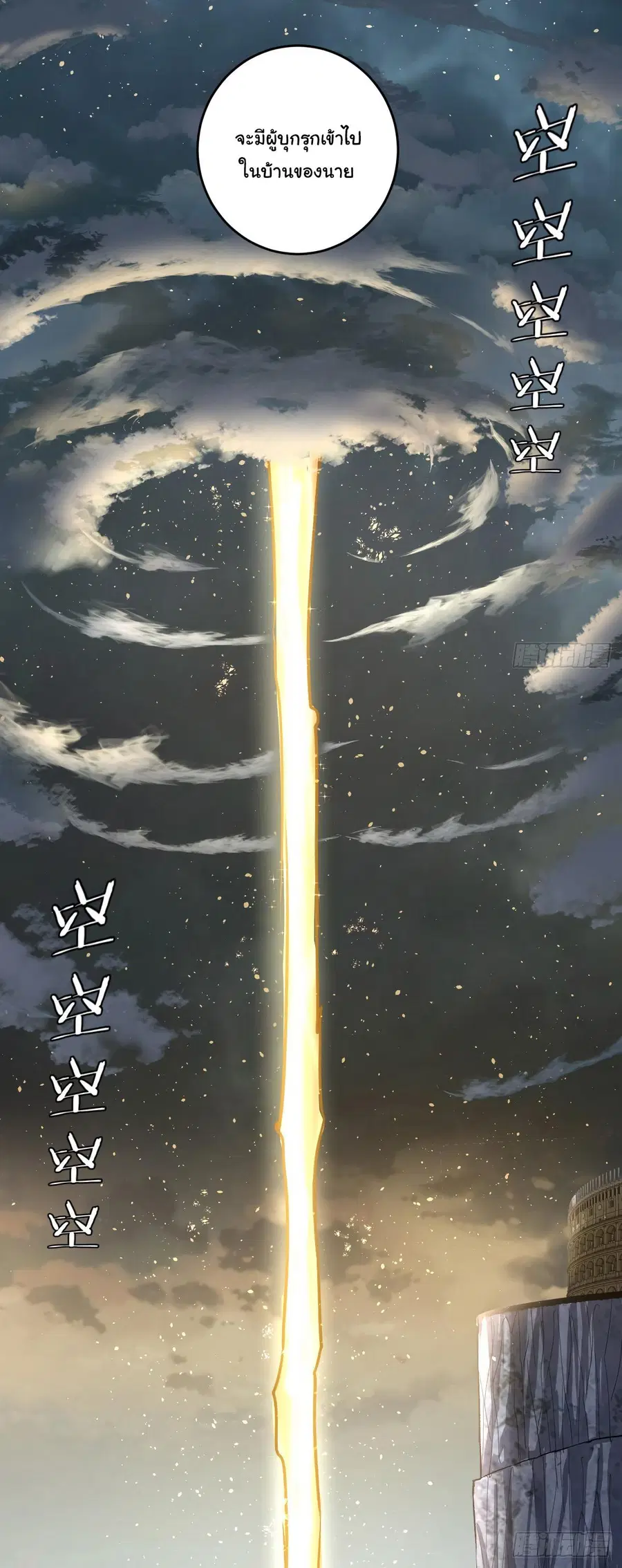 King Star Emperor ตอนที่ 38 หน้า 21