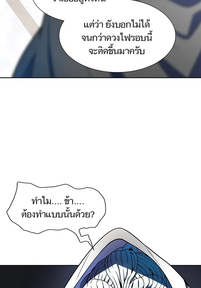 Tower of God ตอนที่ 567 หน้า 90