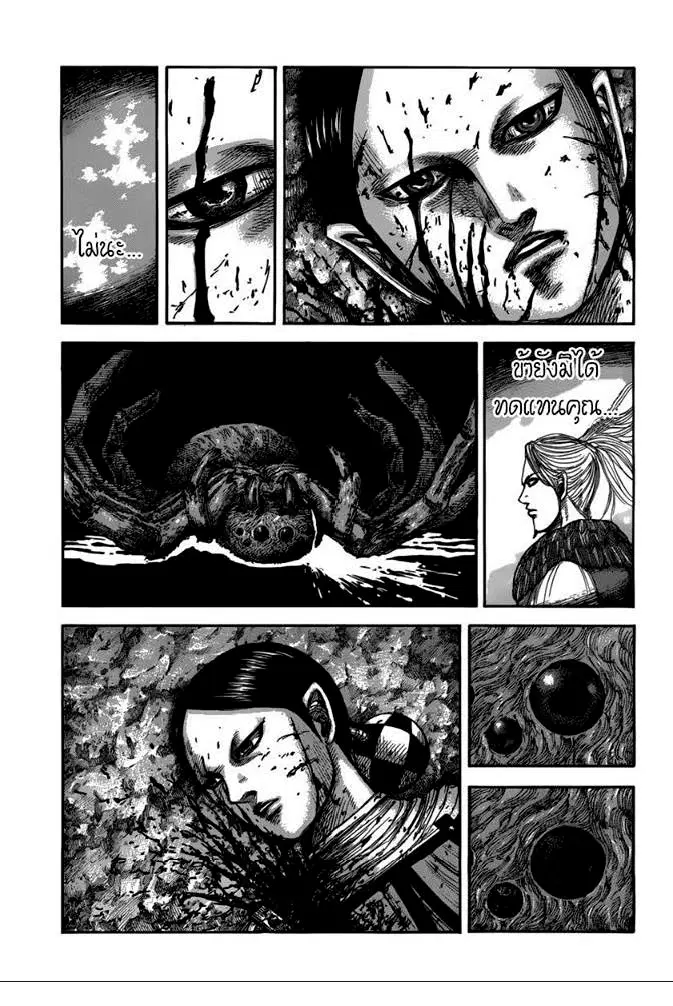 Kingdom ตอนที่ 472 หน้า 16