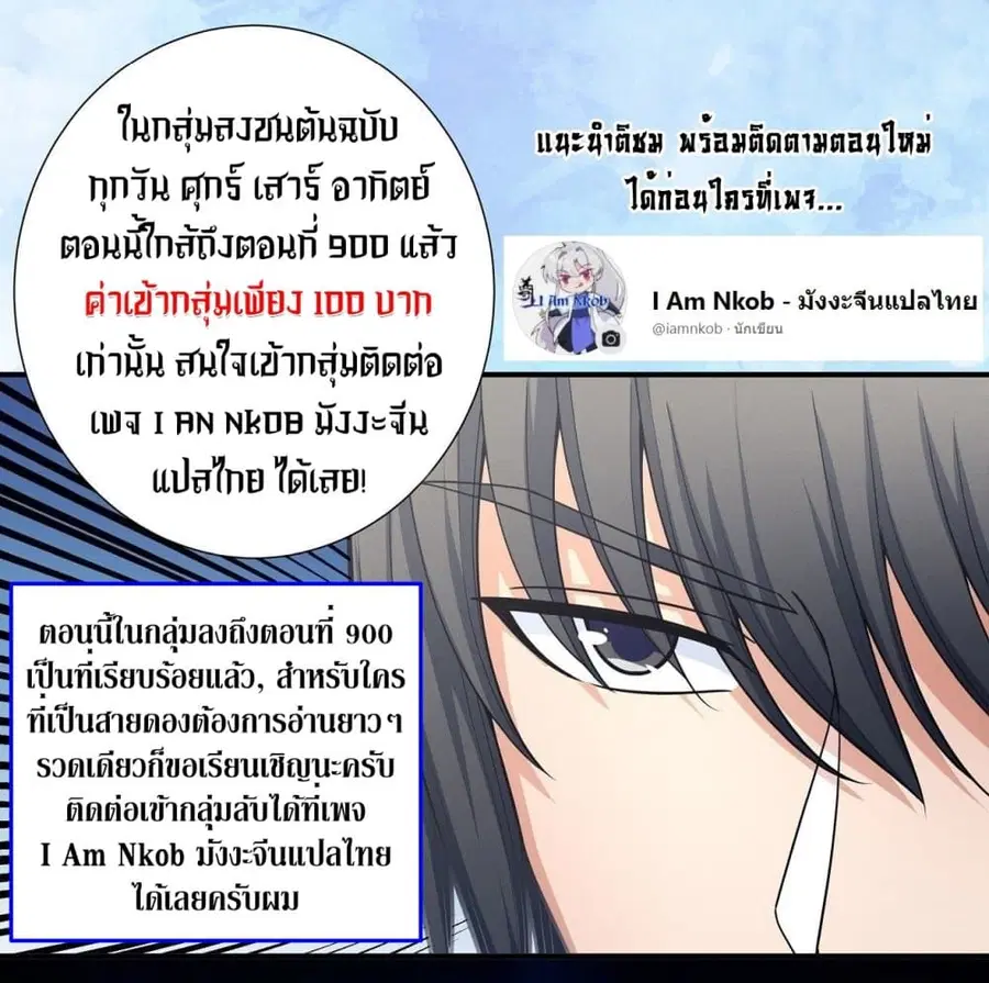 God of Martial Arts ตอนที่ 621 หน้า 26