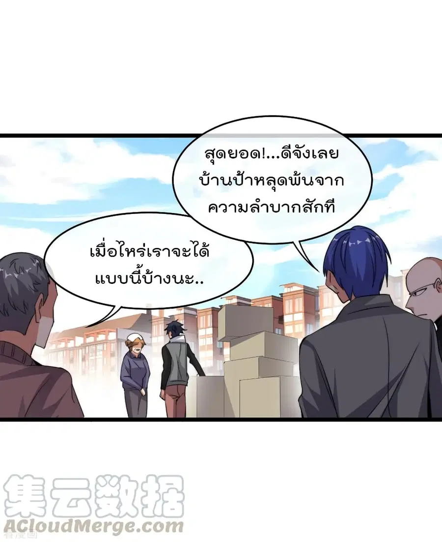 I am The Richest in The World ตอนที่ 90 หน้า 43