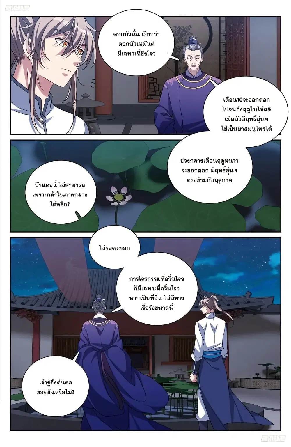 Nightwatcher ตอนที่ 227 หน้า 7
