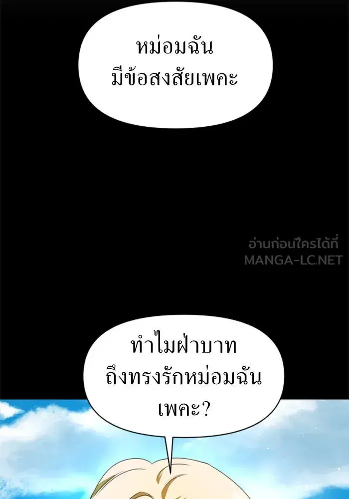 Your Throne ตอนที่ 33 หน้า 141
