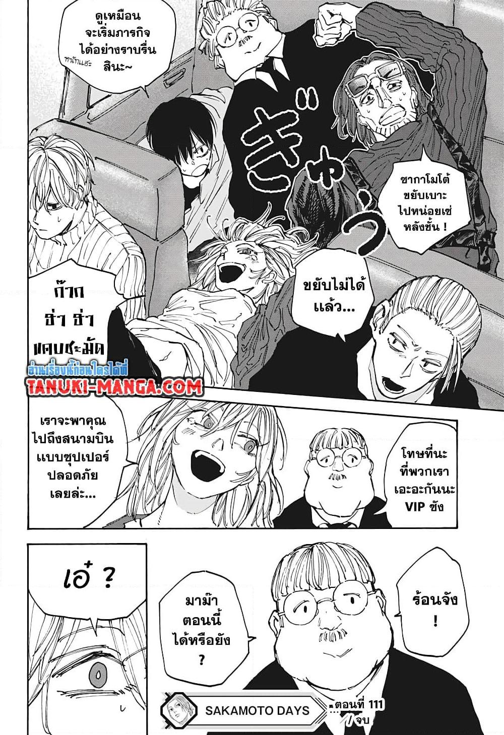 Sakamoto Days ตอนที่ 111 หน้า 16