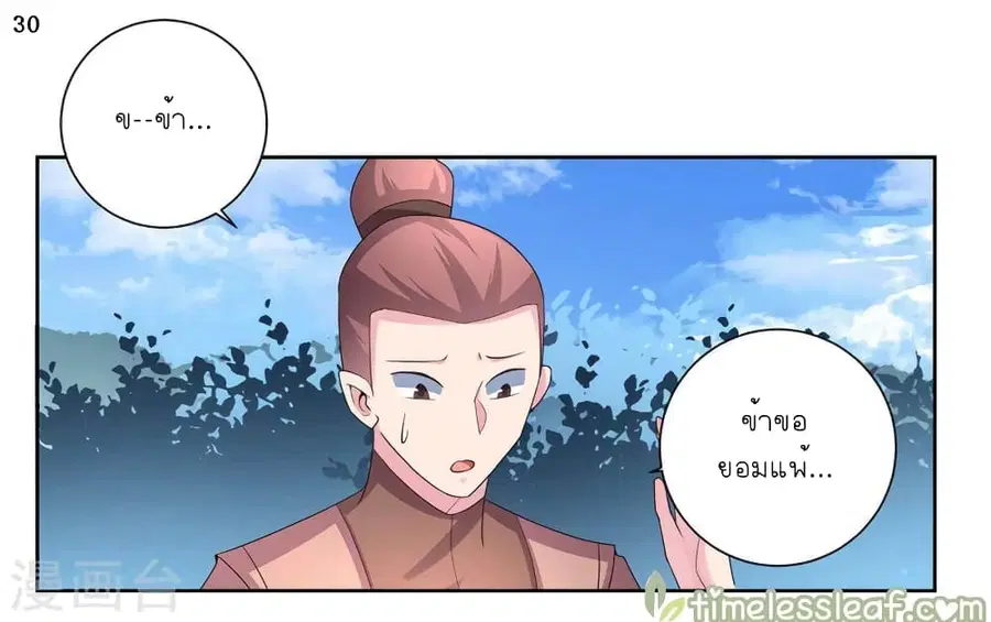 Above All Gods ตอนที่ 57 หน้า 31