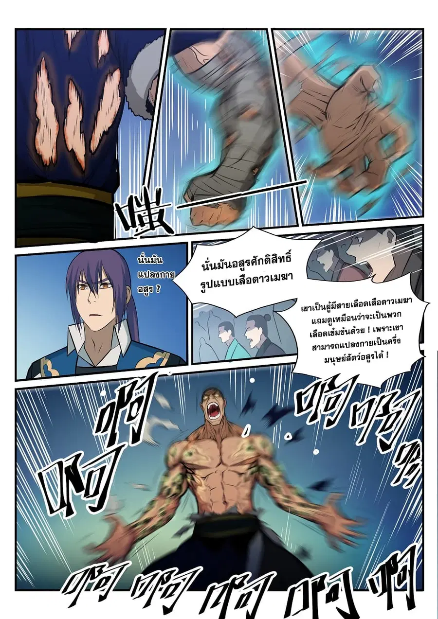 Bailian Chengshen ตอนที่ 182 หน้า 14