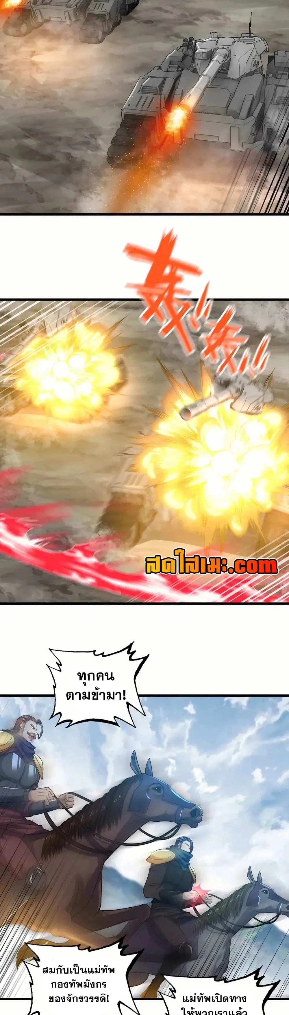 My Wife is a Demon Queen ตอนที่ 378 หน้า 8