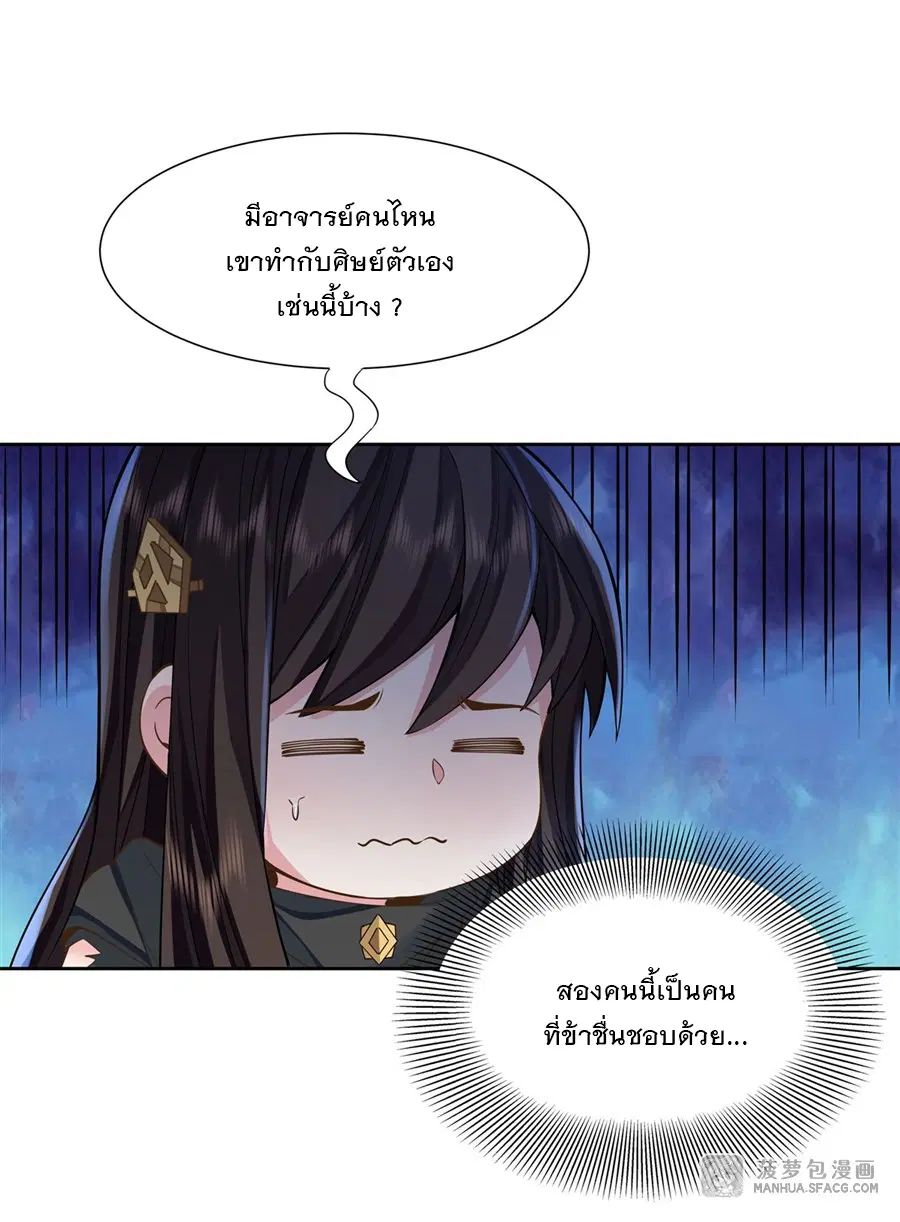 My Female Disciples are all Future Masters of the Heavens ตอนที่ 16 หน้า 6