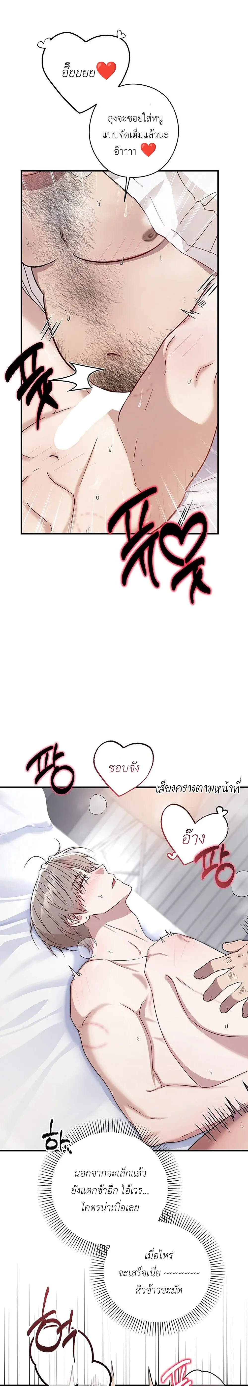Planned to Trick, But Loved the Big Size? – กะว่าจะหลอกกิน ดันฟินเพราะไซส์บิ๊ก? ตอนที่ 1 หน้า 3