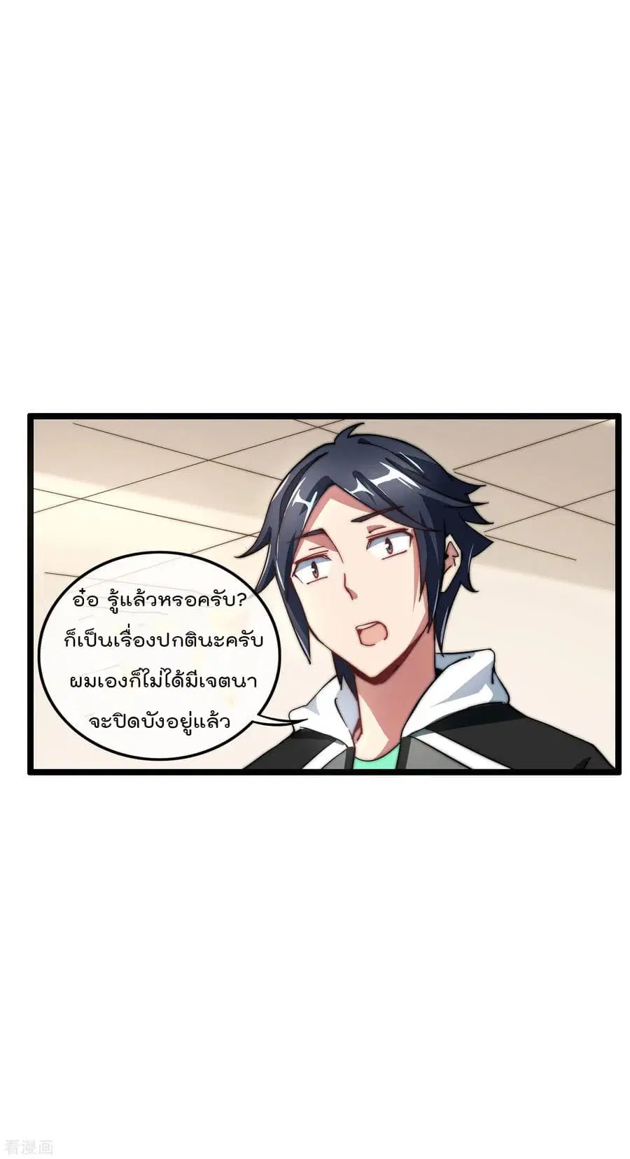 I am The Richest in The World ตอนที่ 30 หน้า 4