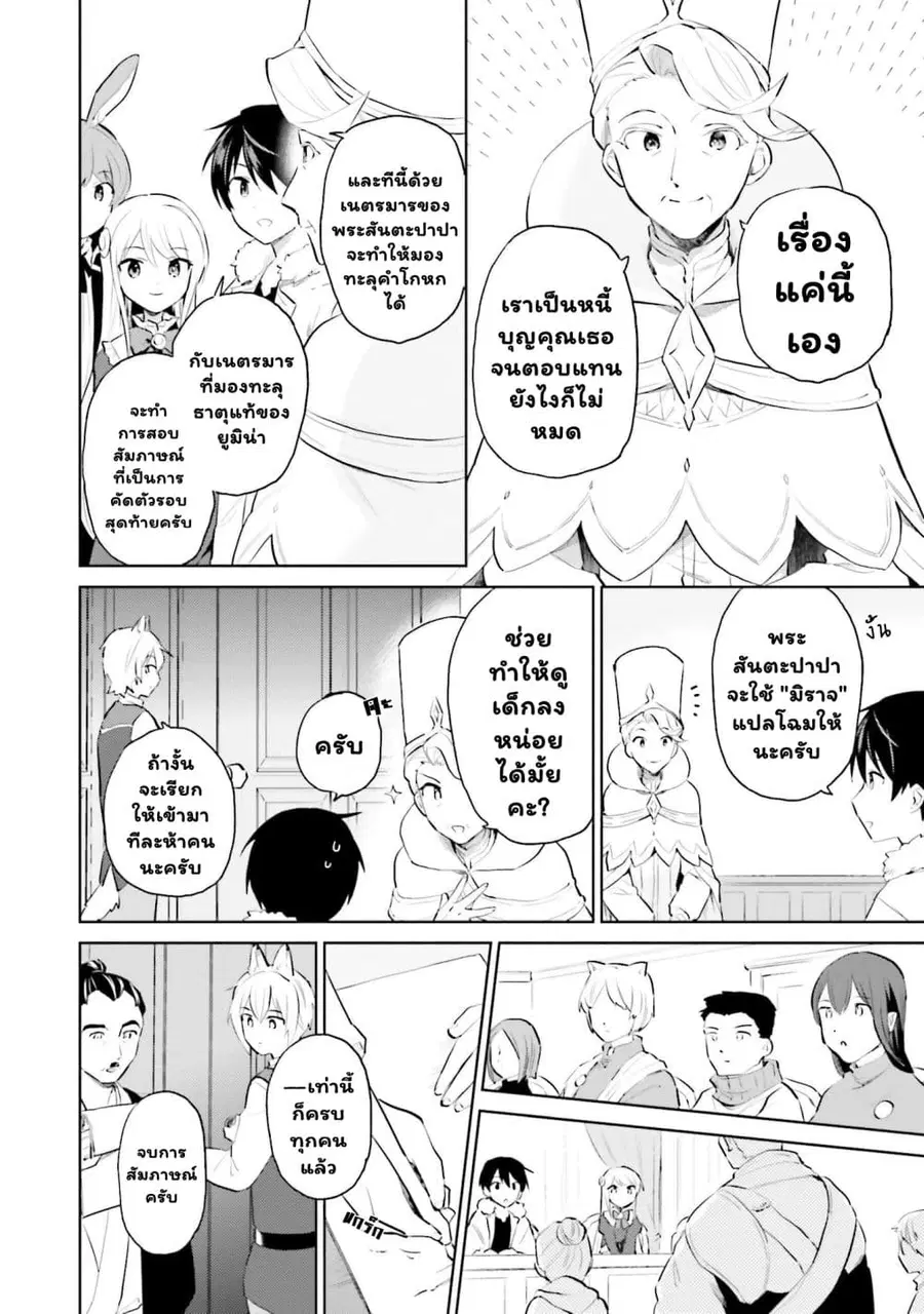 In Another World With My Smartphone ตอนที่ 58.2 หน้า 7