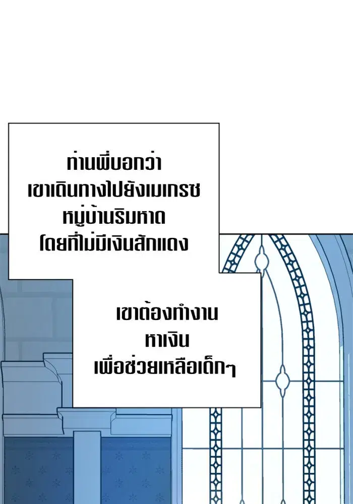 Your Throne ตอนที่ 88 หน้า 70