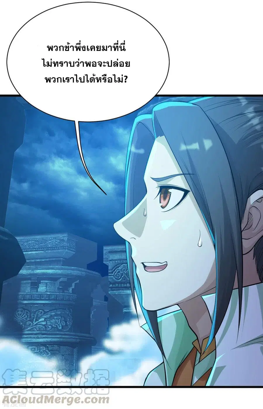 Matchless Emperor ตอนที่ 164 หน้า 7