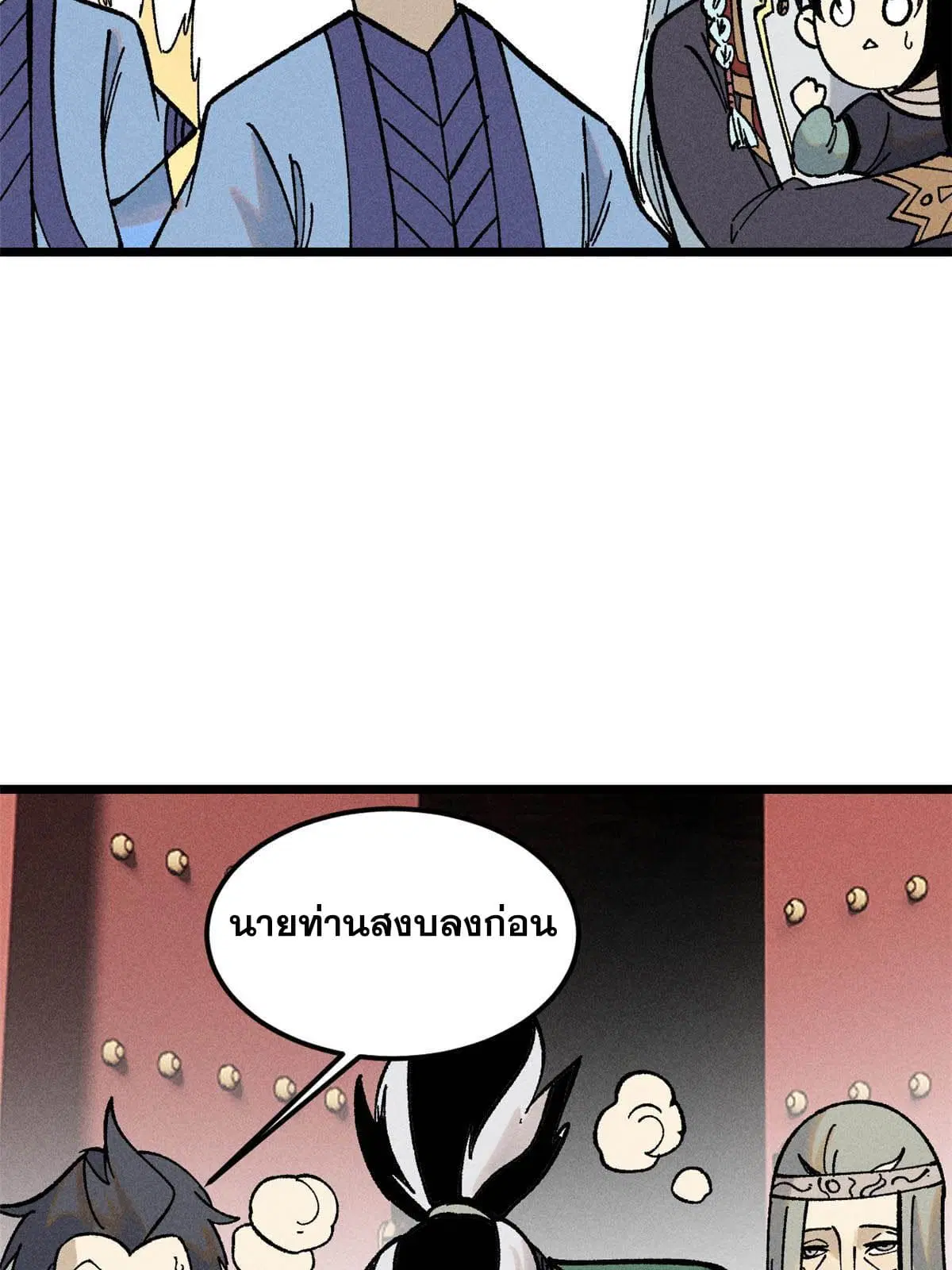 All Hail the Sect Leader ตอนที่ 214 หน้า 8