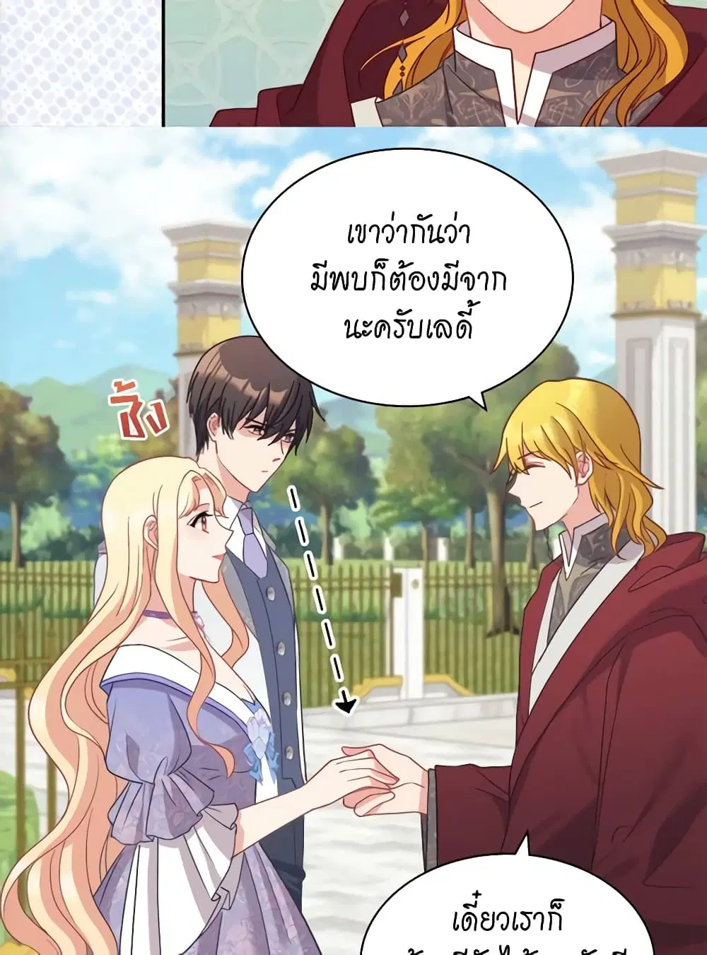 What It Takes to be a Villainess ตอนที่ 138 หน้า 4