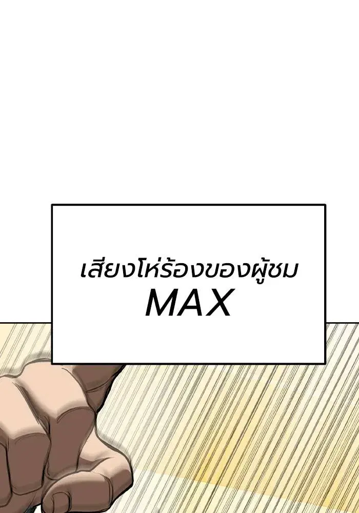 King of the Octagon ตอนที่ 72 หน้า 32