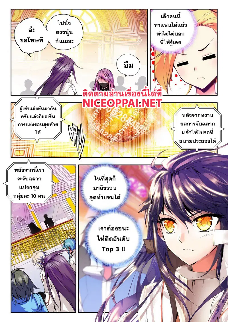 Shen Yin Wang Zuo ตอนที่ 40 หน้า 12