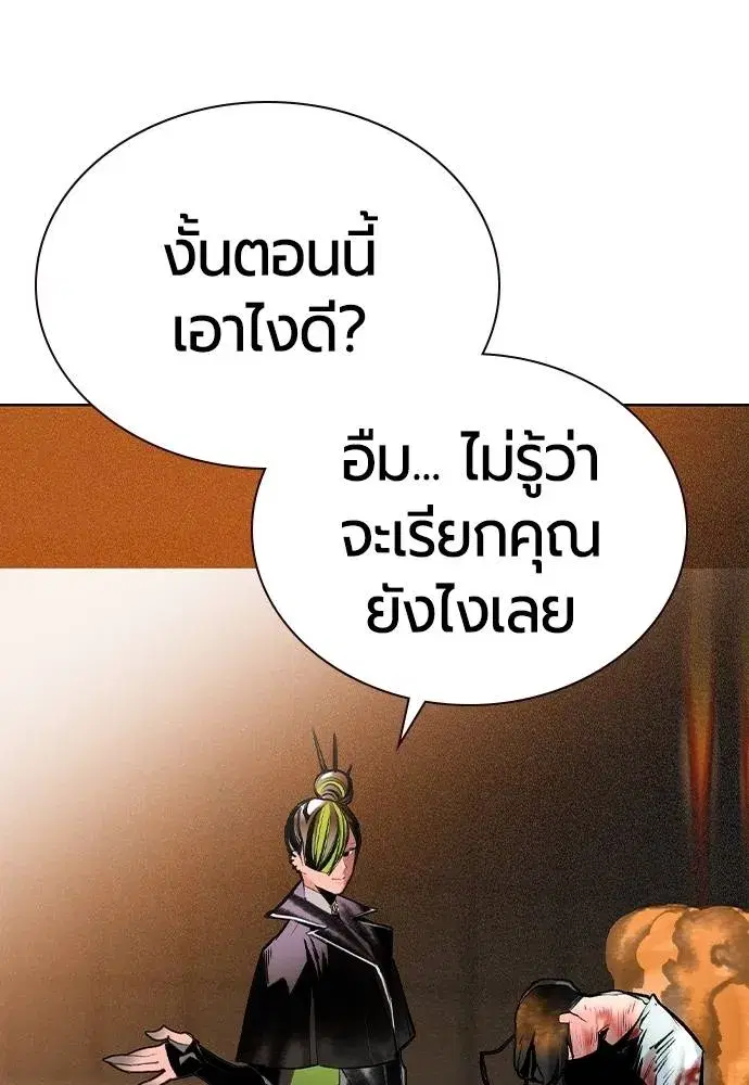 Jungle Juice ตอนที่ 122 หน้า 178