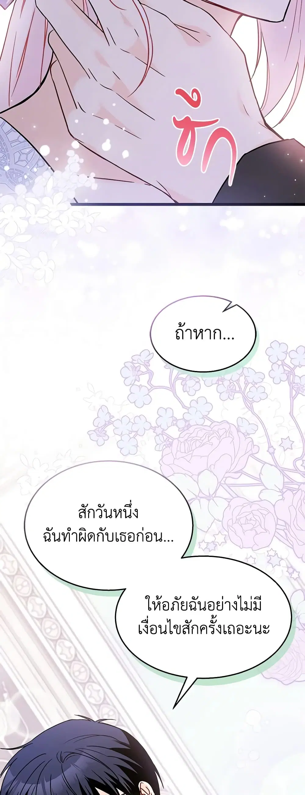 The Symbiotic Relationship Between a Panther and a Rabbit ตอนที่ 103 หน้า 12