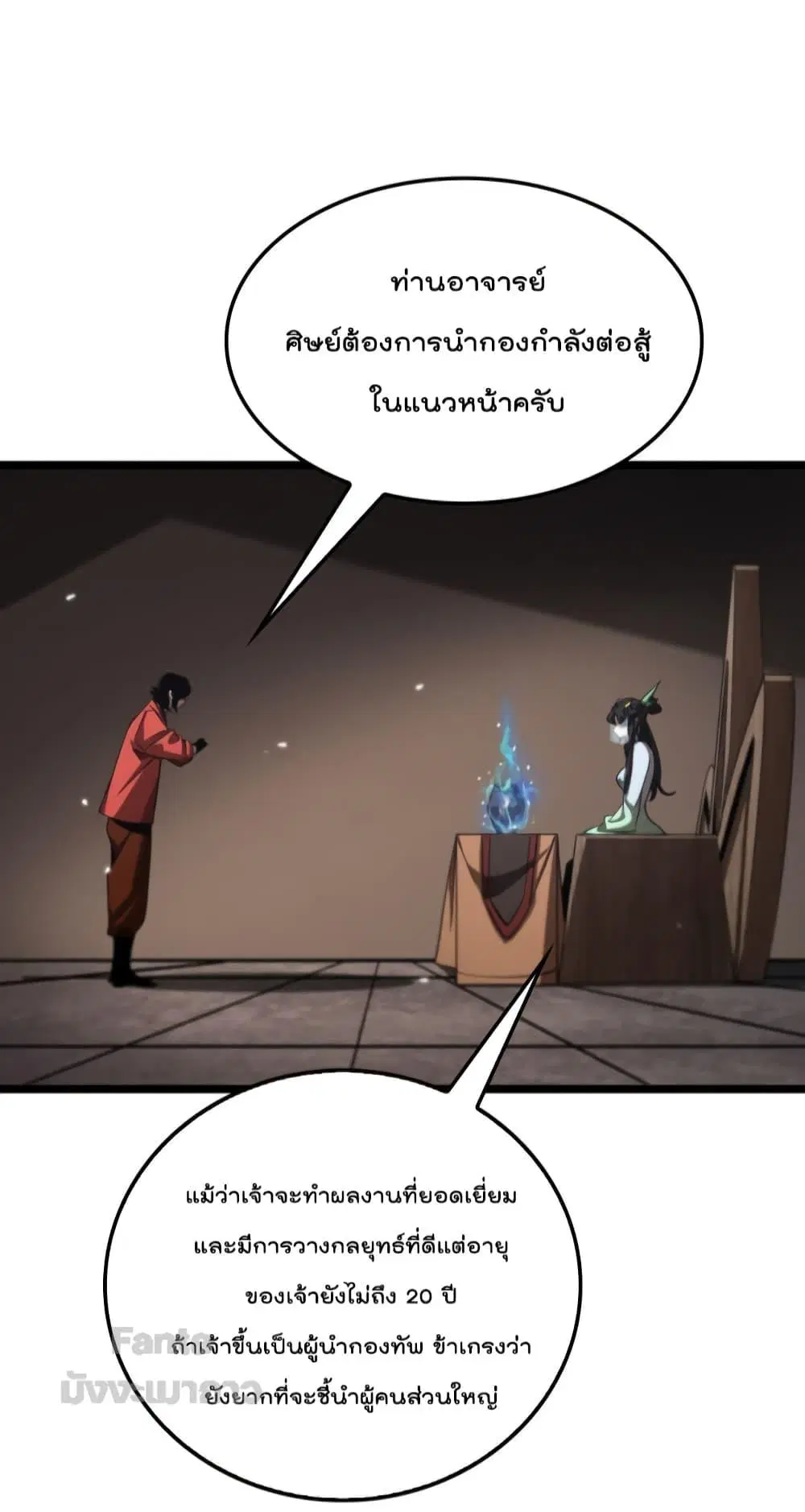 World’s Apocalypse Online ตอนที่ 167 หน้า 33