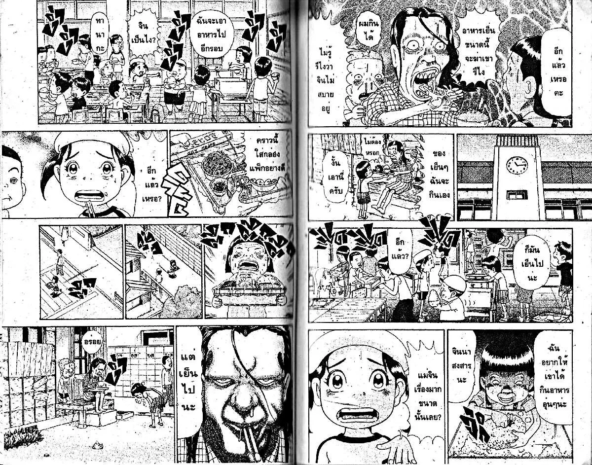 Urayasu Tekkin Kazoku ตอนที่ 96 หน้า 4