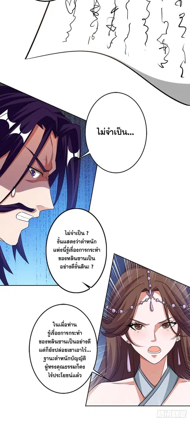 Reborn 80,000 years ตอนที่ 138 หน้า 27
