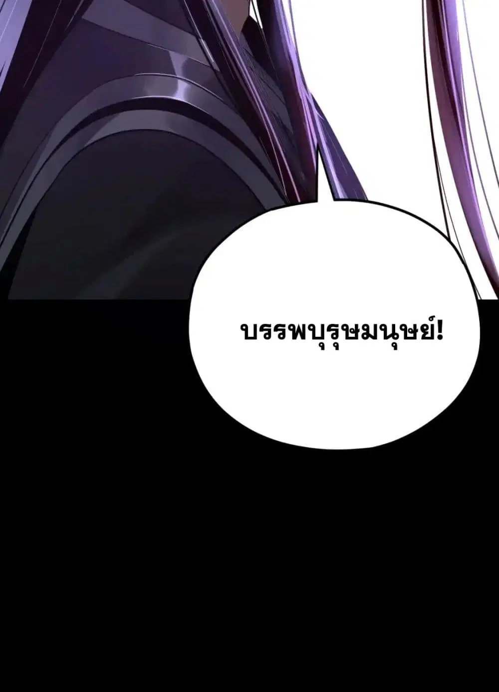 Villain is here ตอนที่ 113 หน้า 71