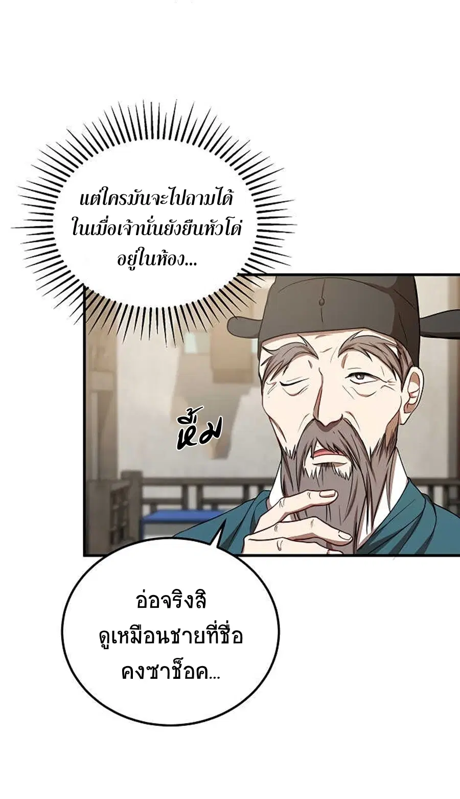 Path of the Shaman ตอนที่ 37 หน้า 44