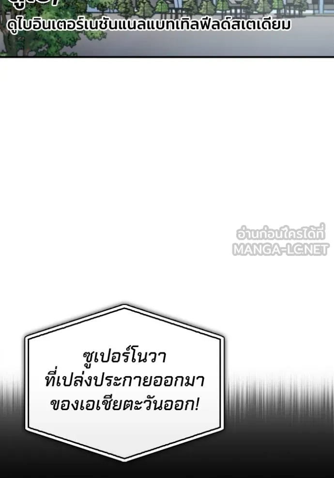 Superhuman Battlefield เกมของยอดมนุษย์ ตอนที่ 125 หน้า 3