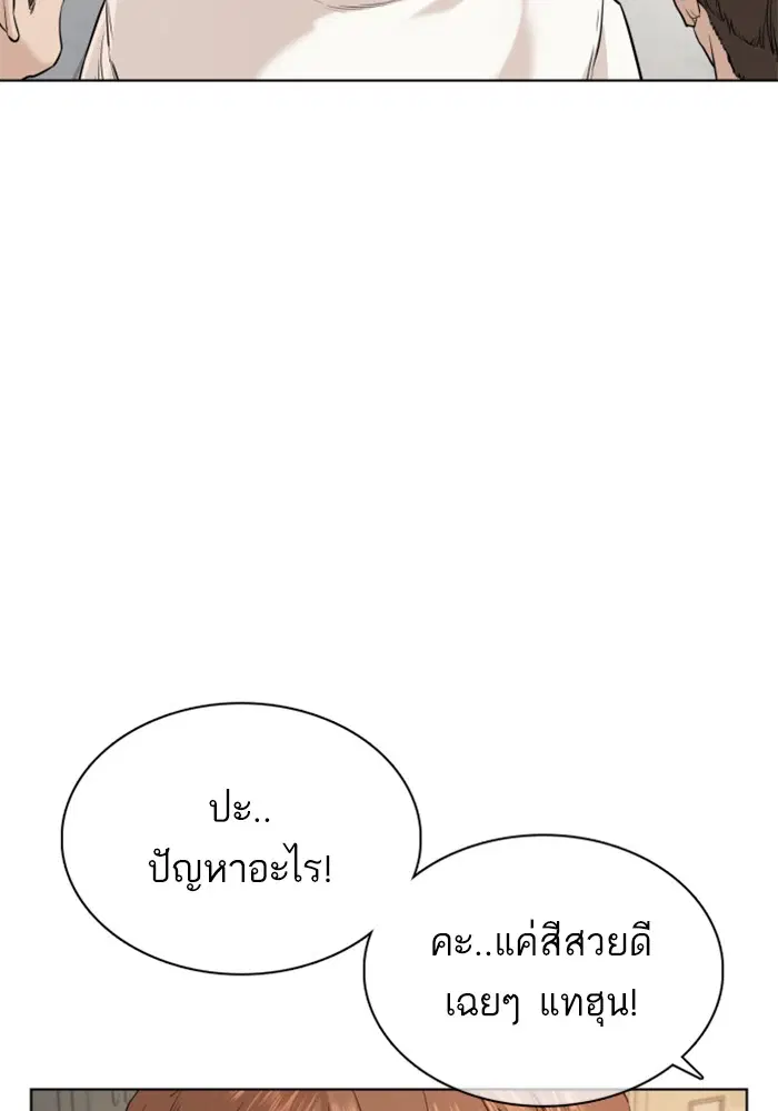 How to Fight ตอนที่ 57 หน้า 84