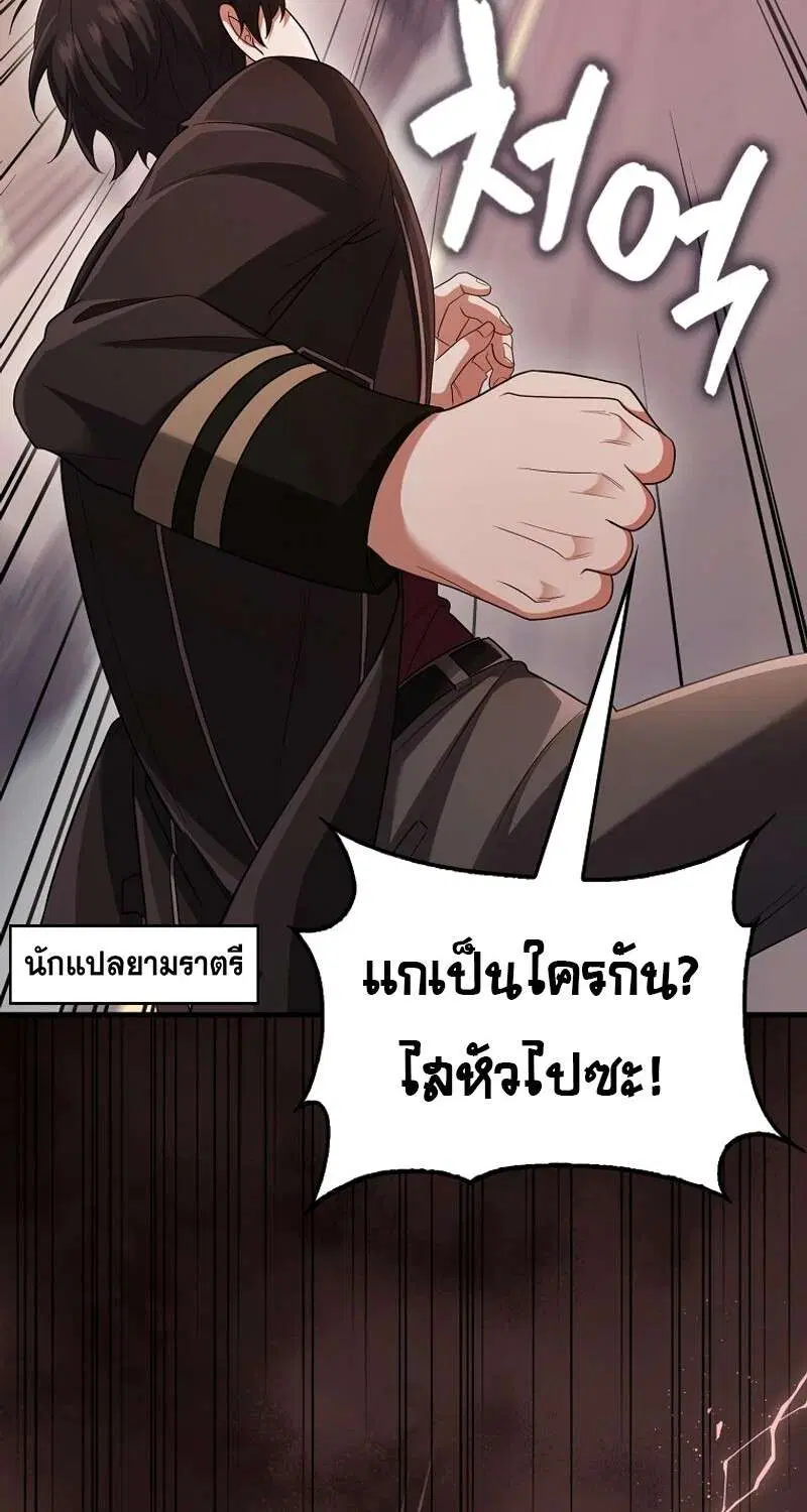 Mightiest Melee Magician สุดยอดจอมเวทย์สายประชิด ตอนที่ 53 หน้า 175