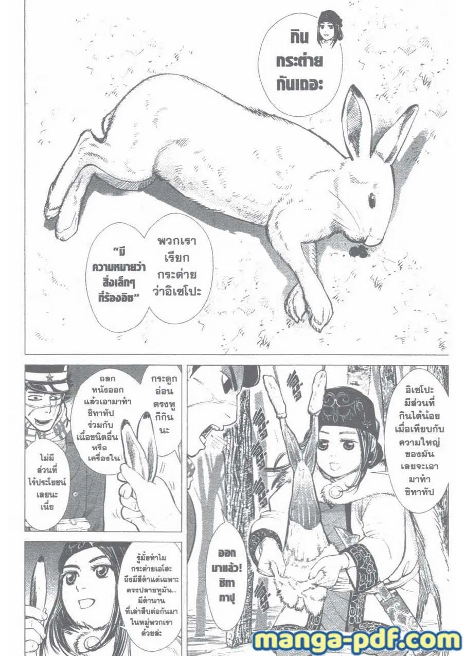 Golden Kamuy ตอนที่ 8 หน้า 2