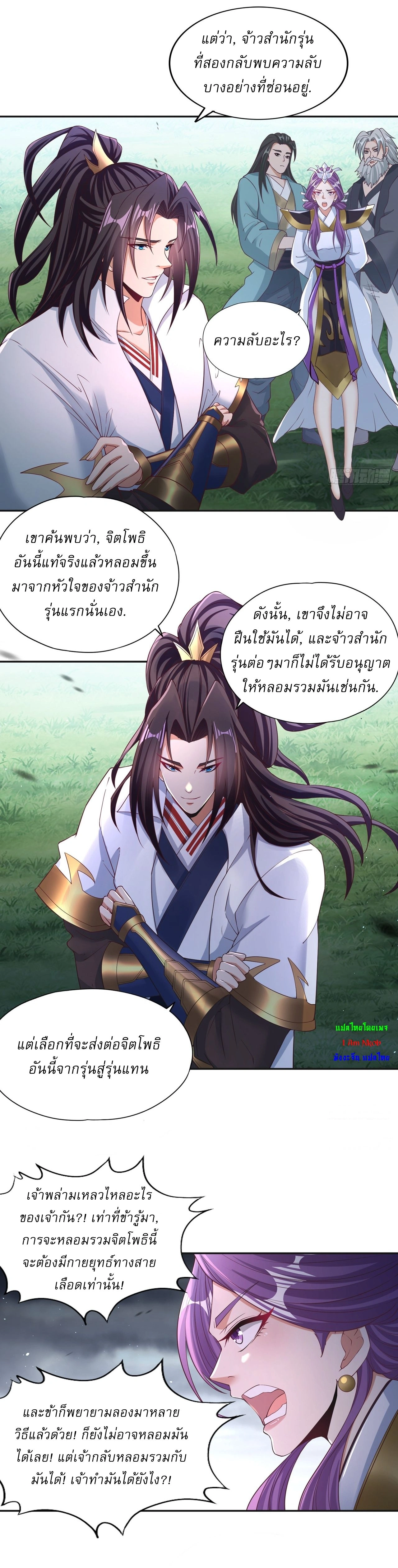 The Time of Rebirth ตอนที่ 193 หน้า 9