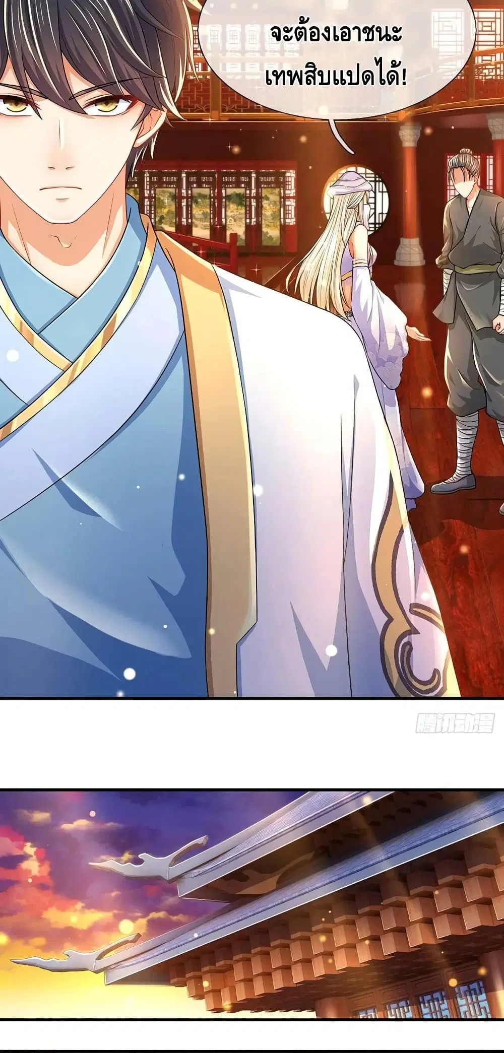 Opening to Supreme Dantian ตอนที่ 161 หน้า 22