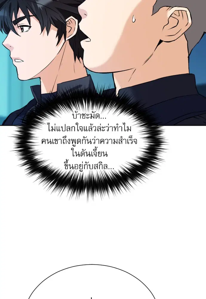 Seoul Station Druid ตอนที่ 17 หน้า 163