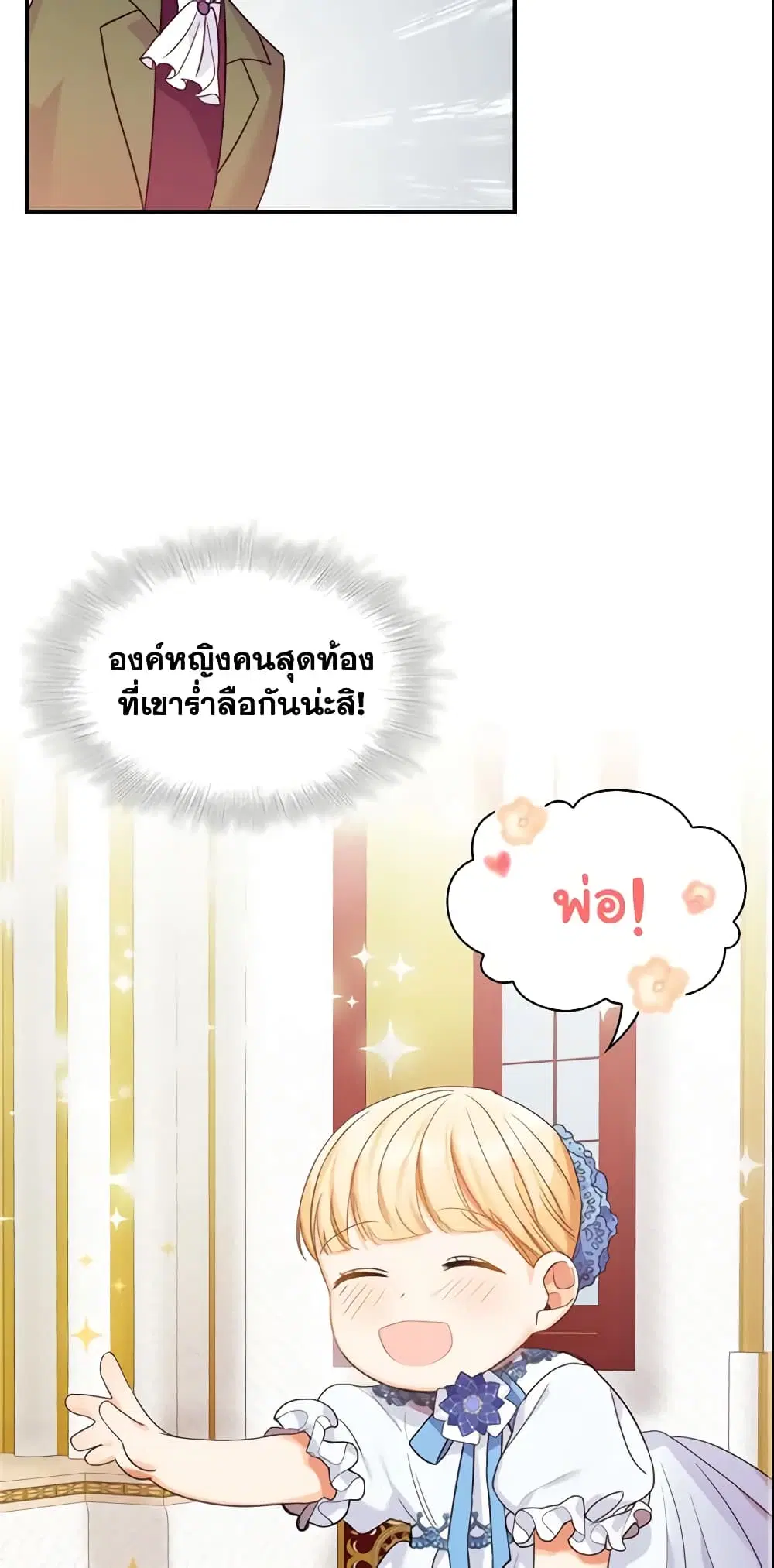 The Beloved Little Princess ตอนที่ 6 หน้า 32
