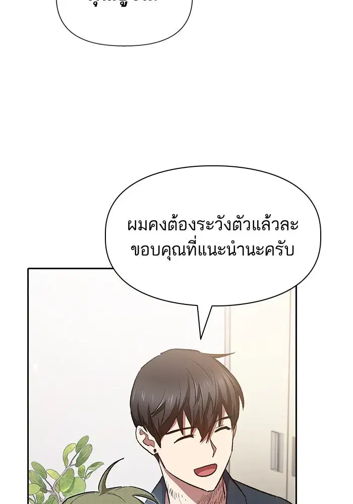 The S-Classes That I Raised (My S-Class Hunters) ตอนที่ 70 หน้า 68