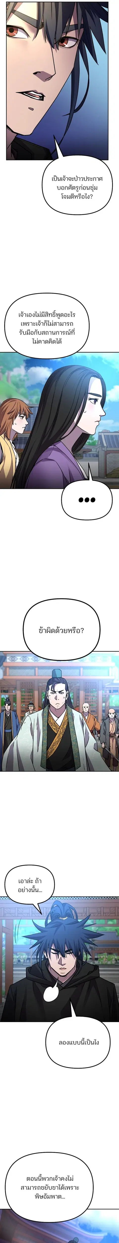 The Reborn Ranker Chronicles ตอนที่ 96 หน้า 7