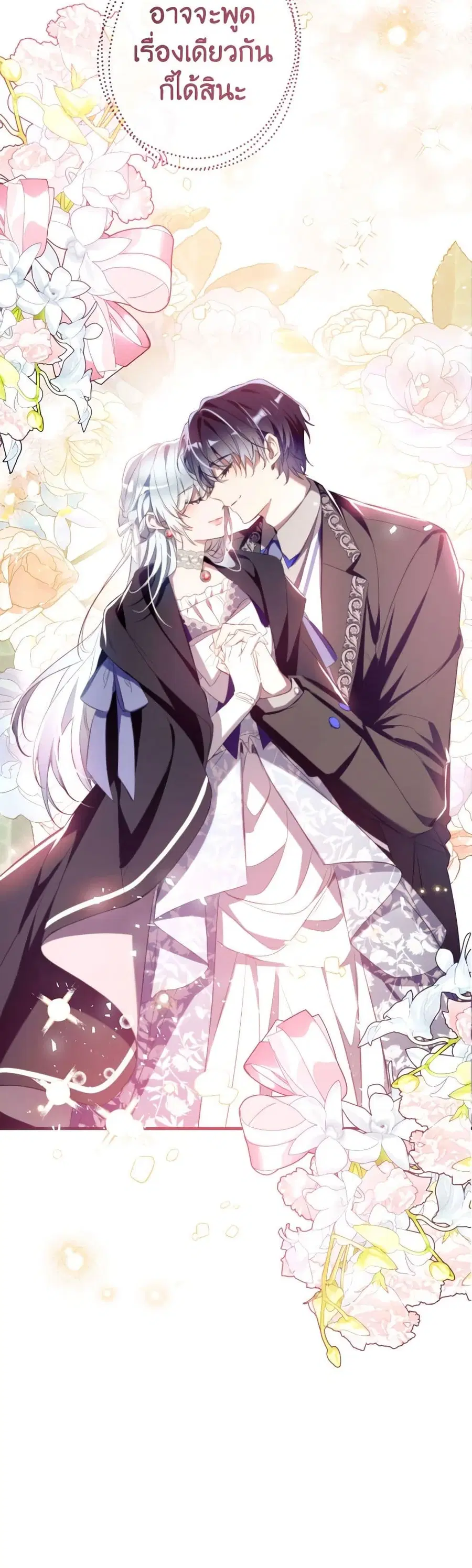 Can We Become a Family? ตอนที่ 120 หน้า 39