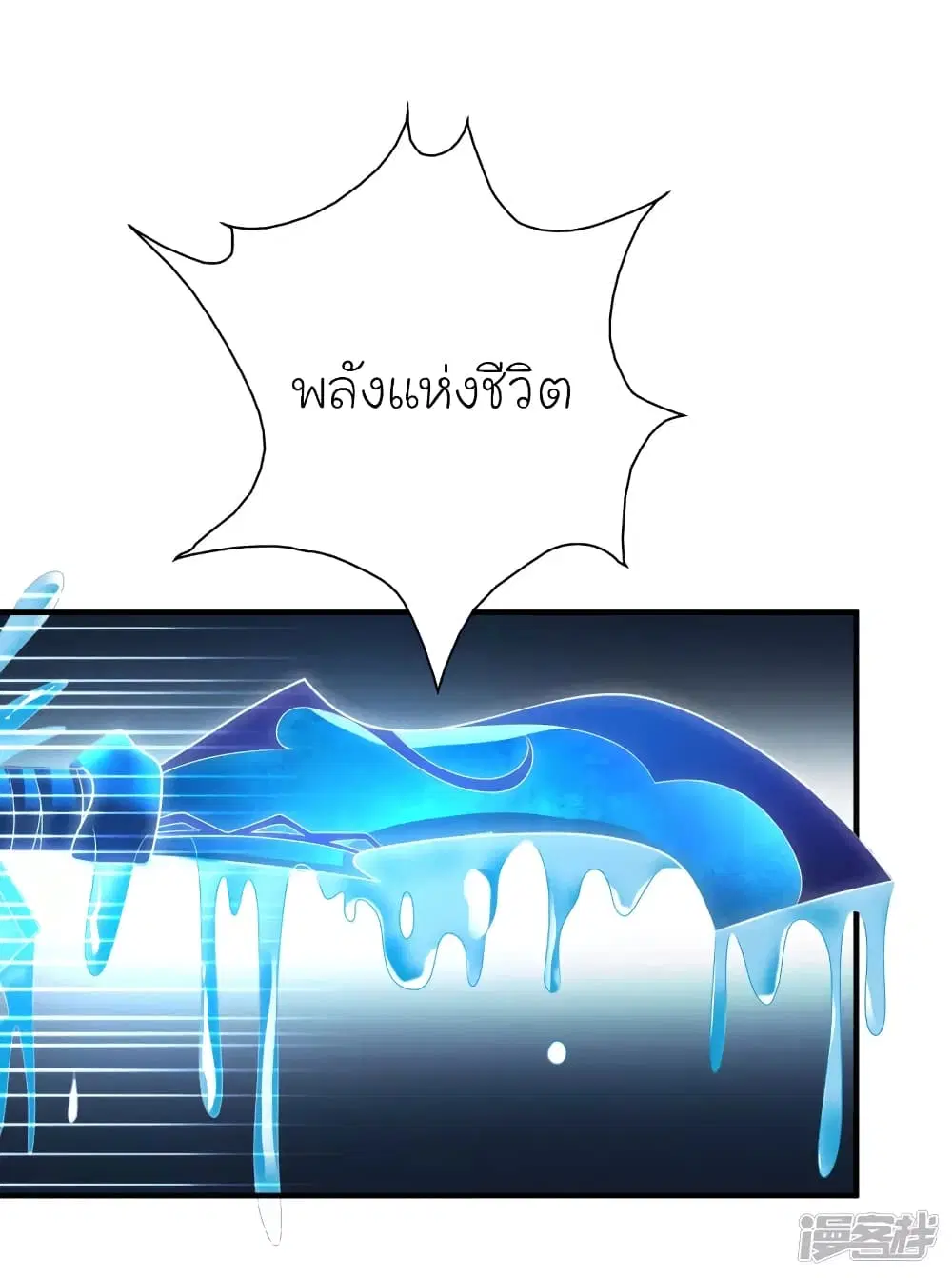 The Strongest Peach Blossom ตอนที่ 218 หน้า 38