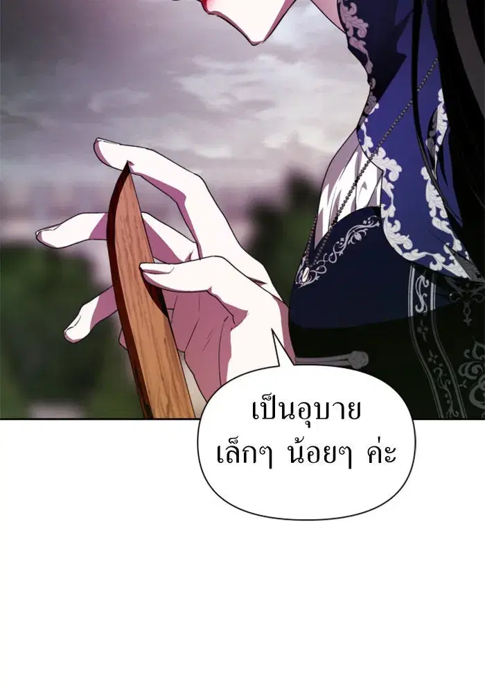 Your Throne ตอนที่ 53 หน้า 53