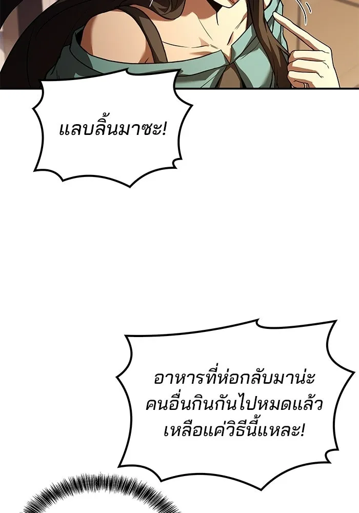 A Wizard’s Restaurant ตอนที่ 104 หน้า 7