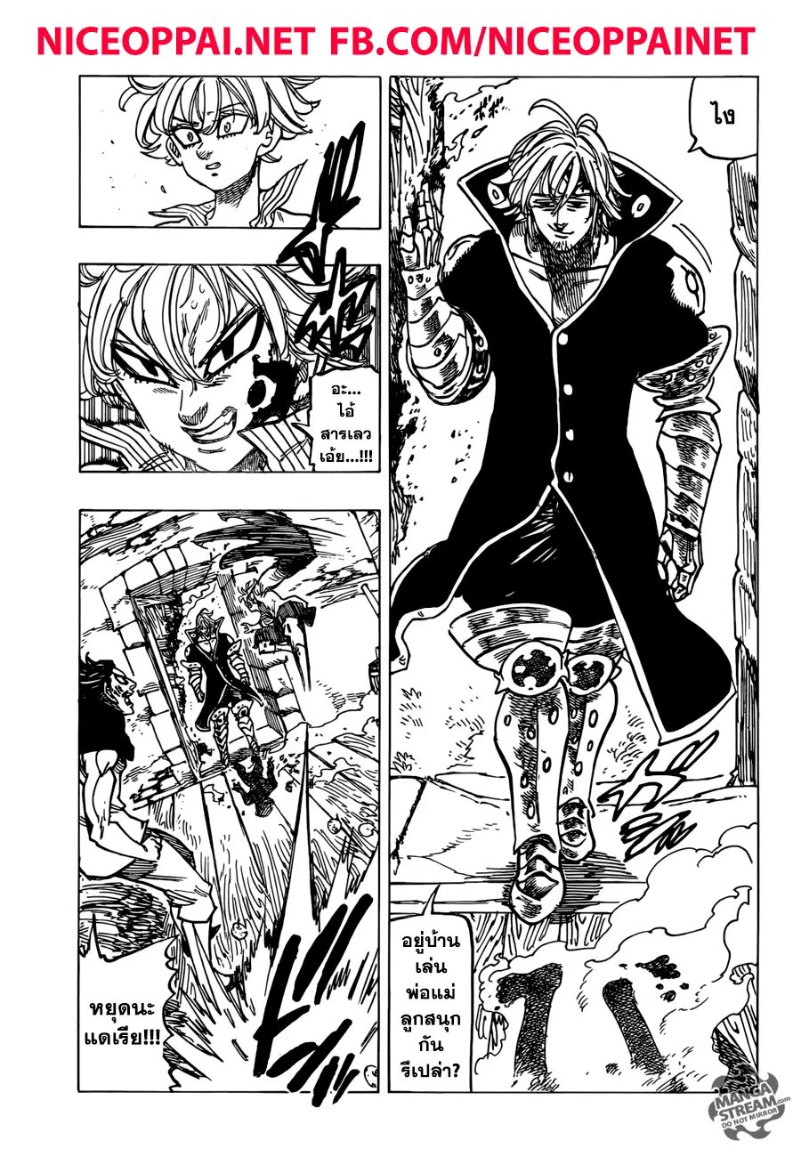 Nanatsu no Taizai ตอนที่ 260 หน้า 5