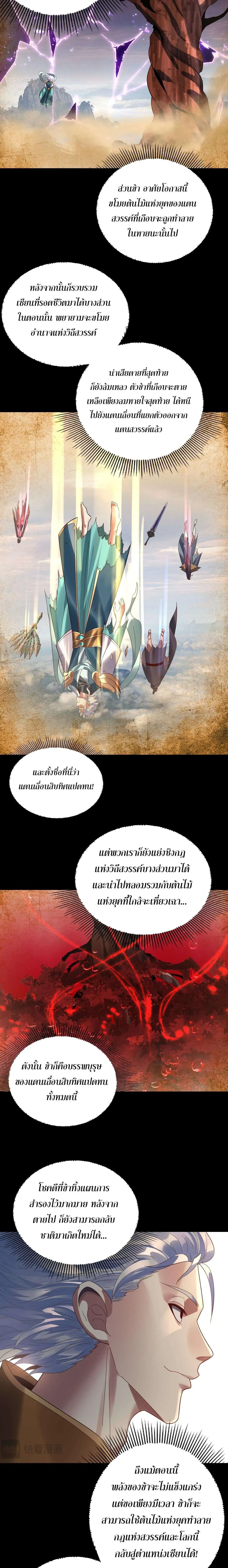 Villain is here ตอนที่ 247 หน้า 14