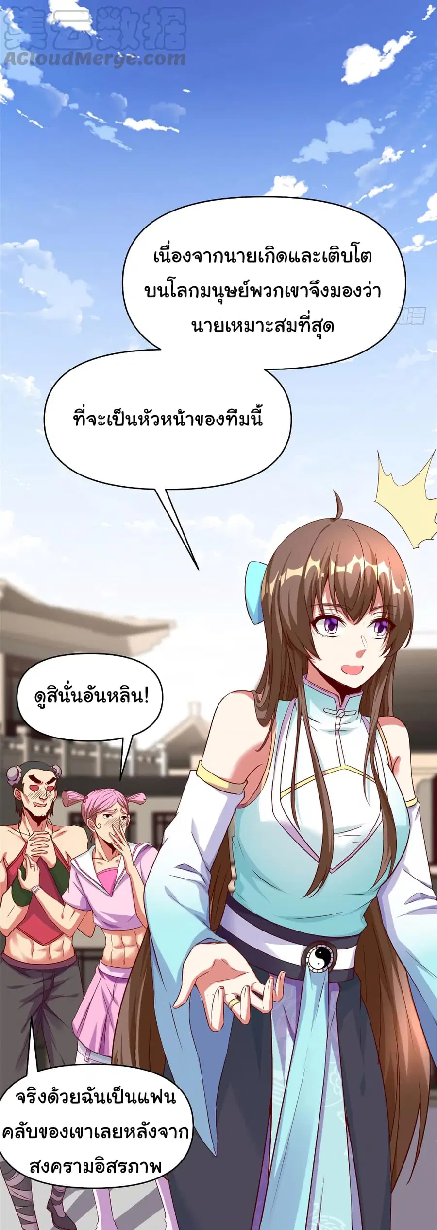 I might be A Fake Fairy ตอนที่ 32 หน้า 17