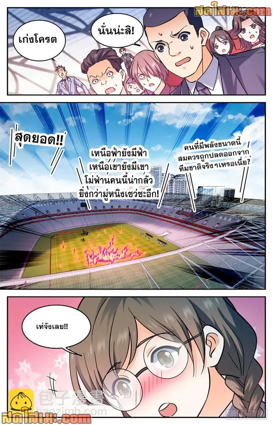 Versatile Mage ตอนที่ 576 หน้า 7