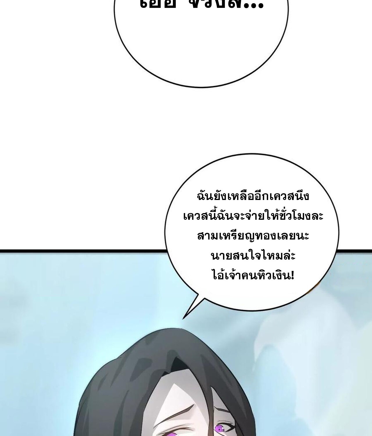 Unparalleled in the Online Gaming World ยอดคน ณ โลกออนไลน์ ตอนที่ 32 หน้า 196