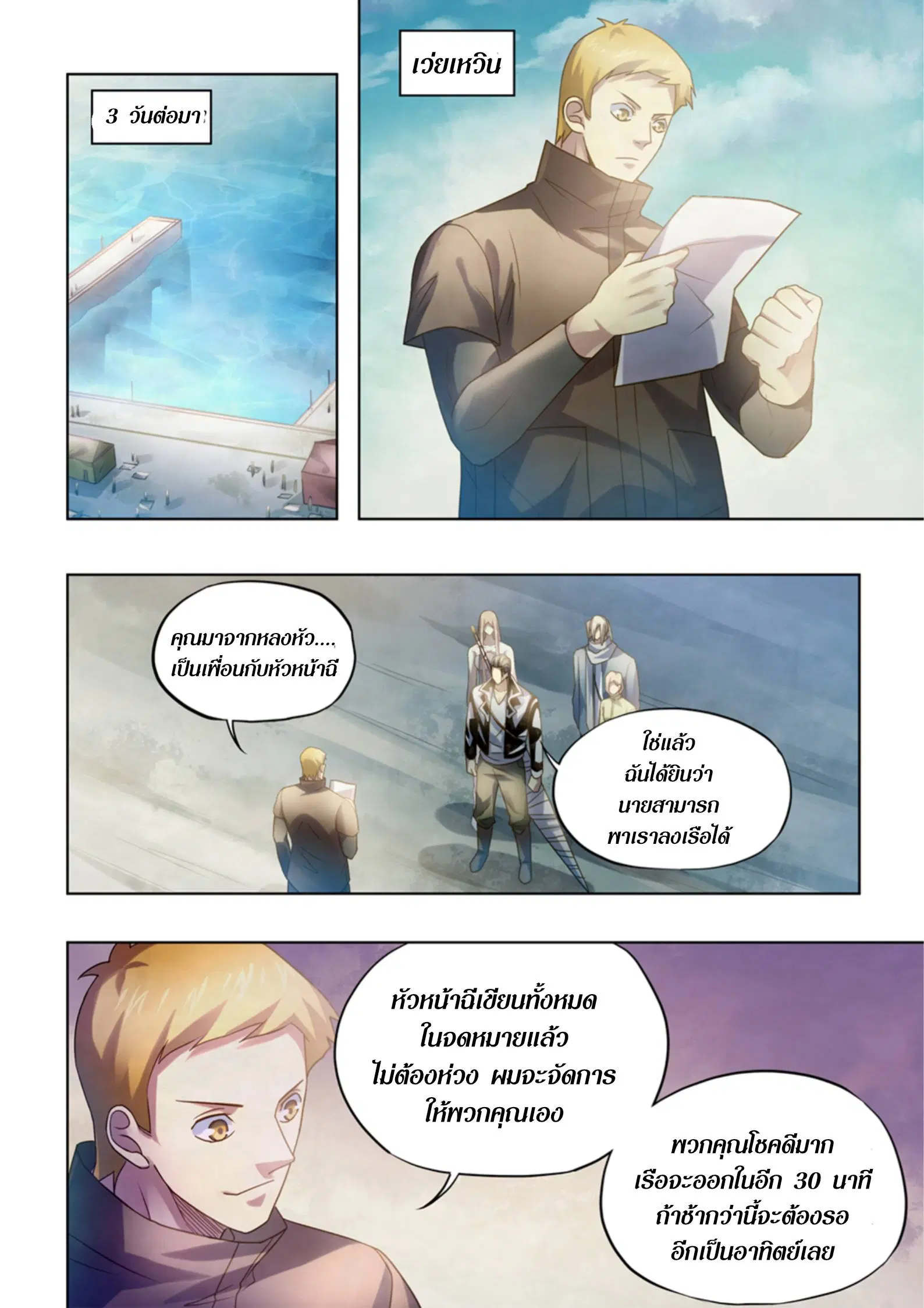The Last Human ตอนที่ 383 หน้า 6